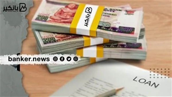 تمويل سيدات الأعمال يصل إلى 7 ملايين جنيه مع مزايا خاصة. تمويل سيدات الأعمال يصل إلى 7 ملايين جنيه مع مزايا خاصة.