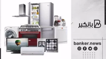 تمويل يصل إلى 500 ألف جنيه.. قرض الأثاث المنزلي بأقل سعر فائدة من هذا البنك