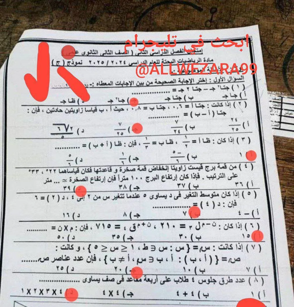 توزيع امتحان مادة الرياضيات البحتة لطلاب الصف الثاني الثانوي بأسوان للفصل الدراسي الثاني 2025
