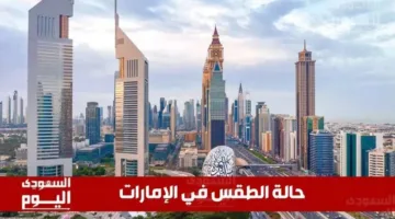 الإمارات تشهد درجات حرارة مرتفعة واستقرار جوي اليوم السبت 17 مايو 2025