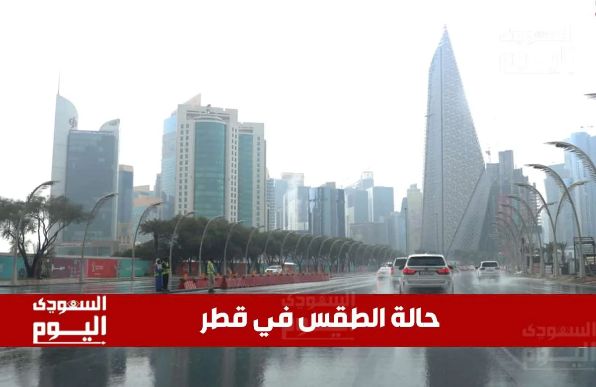 درجة حرارة مرتفعة للغاية في قطر اليوم، الأربعاء 21 مايو 2025 درجة حرارة مرتفعة للغاية في قطر اليوم، الأربعاء 21 مايو 2025