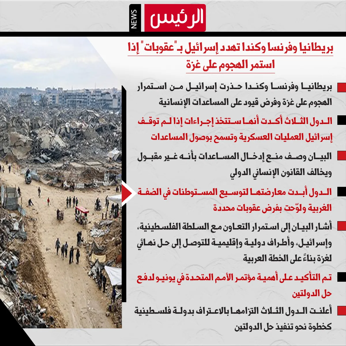 ثلاث دول غربية بارزة تهدد بفرض عقوبات على إسرائيل ثلاث دول غربية بارزة تهدد بفرض عقوبات على إسرائيل