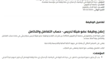 جامعة أم القيوين تعلن حاجتها إلى أعضاء هيئة تدريس