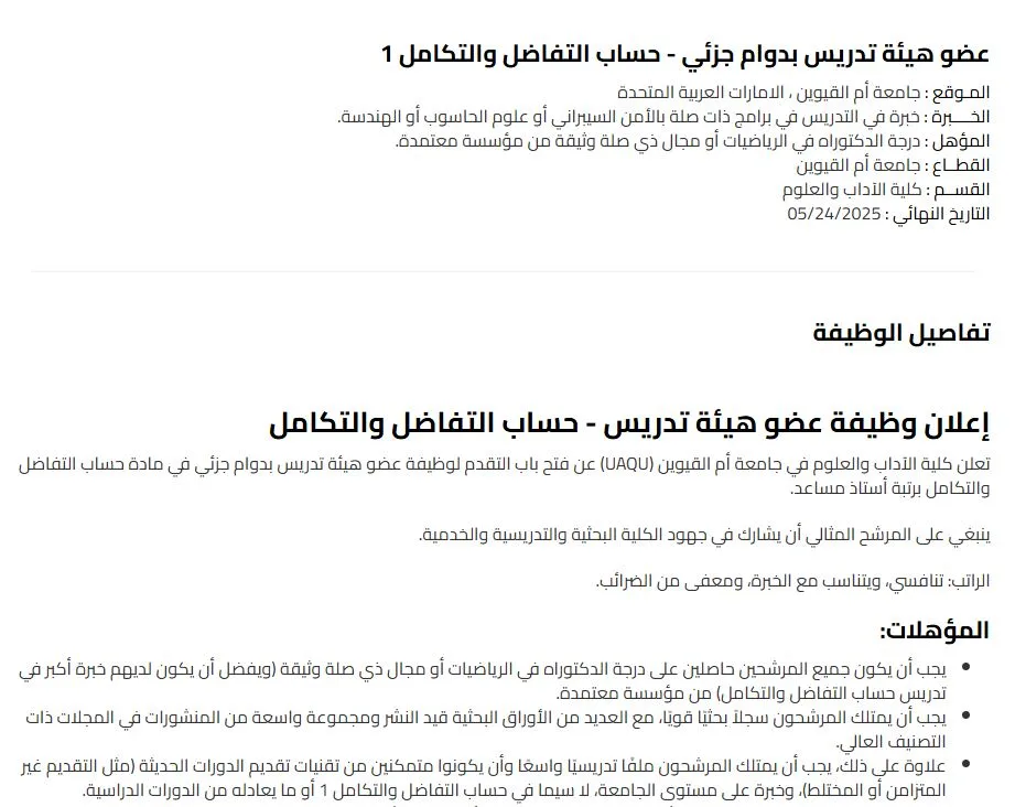 جامعة أم القيوين تعلن حاجتها إلى أعضاء هيئة تدريس جامعة أم القيوين تعلن حاجتها إلى أعضاء هيئة تدريس