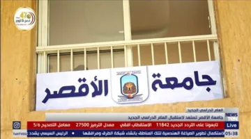 جامعة الأقصر تُعلن بدء العمل بالعيادات الخارجية