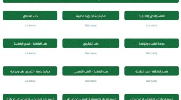جامعة الحدود الشمالية بـ السعودية تعلن حاجتها إلى أعضاء هيئة التدريس في 8 كليات و80 تخصصا
