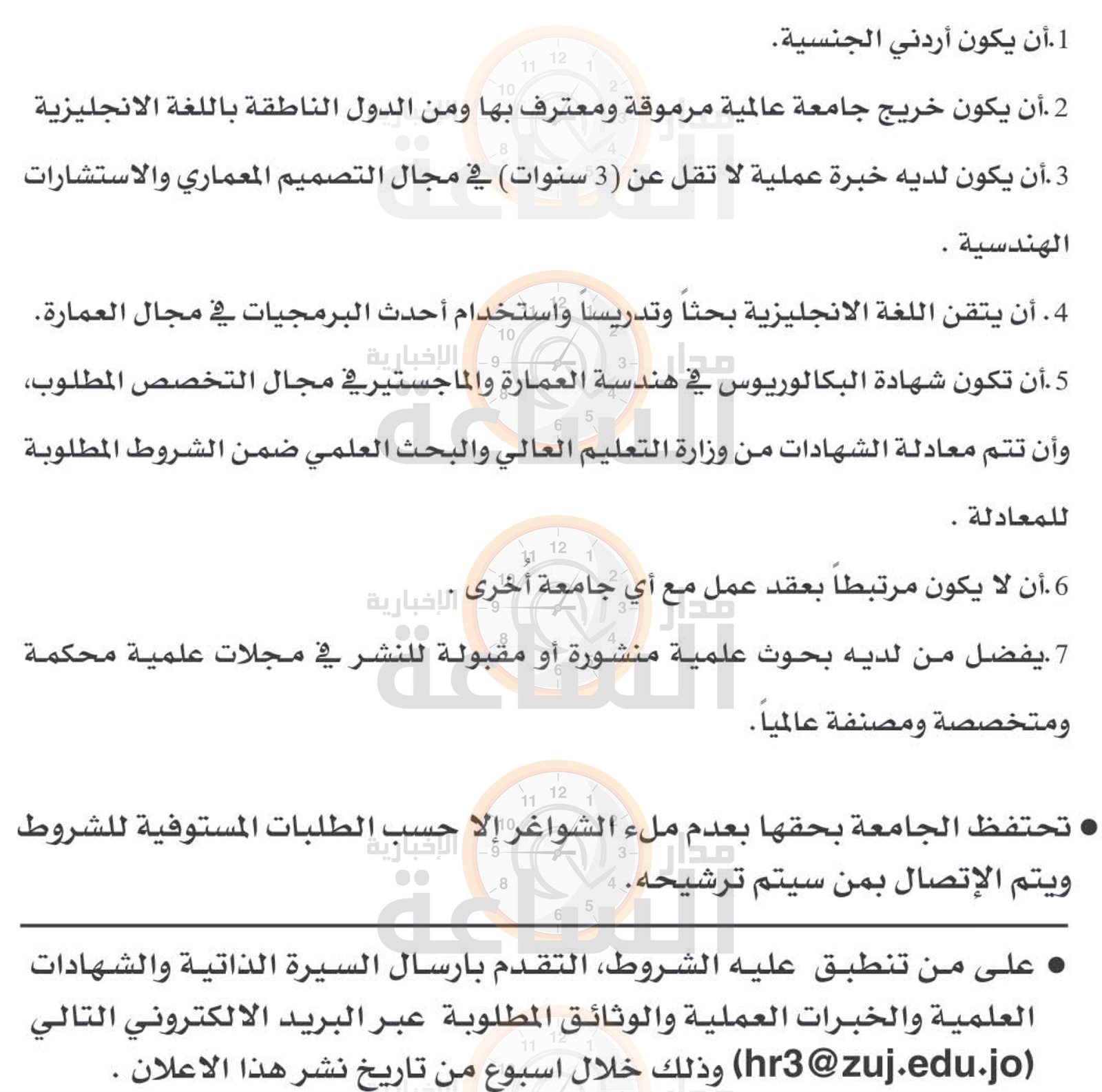 جامعة الزيتونة بـ الأردن تعلن حاجتها إلى أعضاء هيئة التدريس جامعة الزيتونة بـ الأردن تعلن حاجتها إلى أعضاء هيئة التدريس