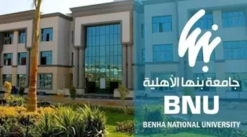 جامعة بنها الأهلية تستعد لاستقبال الطلاب بالعام الدراسي الجديد