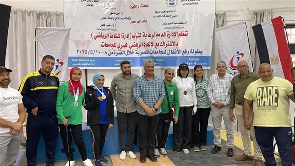 جامعة بنها تحصد 5 ميداليات في بطولة رفع الأثقال بدورة الشهيد الرفاعي للجامعات جامعة بنها تحصد 5 ميداليات في بطولة رفع الأثقال بدورة الشهيد الرفاعي للجامعات