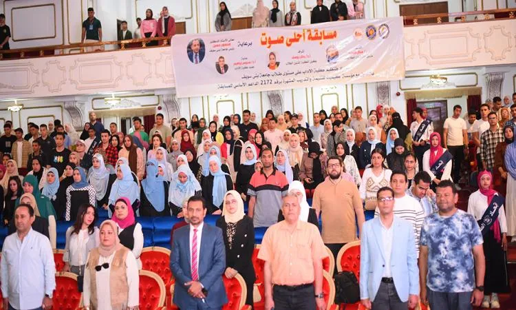 جامعة بني سويف تنظم مسابقة "أحلى صوت" لاكتشاف المواهب الطلابية جامعة بني سويف تنظم مسابقة "أحلى صوت" لاكتشاف المواهب الطلابية