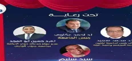 جامعة جنوب الوادي تُطلق مبادرة “مسرح الحياة” لتعزيز الدمج الاجتماعي للأشخاص ذوي الإعاقة