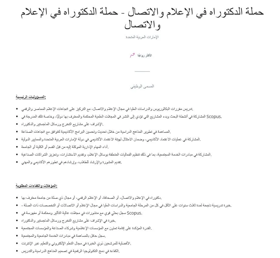 جامعة خورفكان بـ الإمارات تعلن حاجتها إلى أعضاء هيئة التدريس في 13 تخصصا جامعة خورفكان بـ الإمارات تعلن حاجتها إلى أعضاء هيئة التدريس في 13 تخصصا