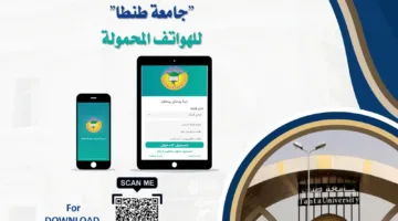 جامعة طنطا تطلق تطبيقها الذكي لتعزيز خدمات التعليم الرقمي.. صور