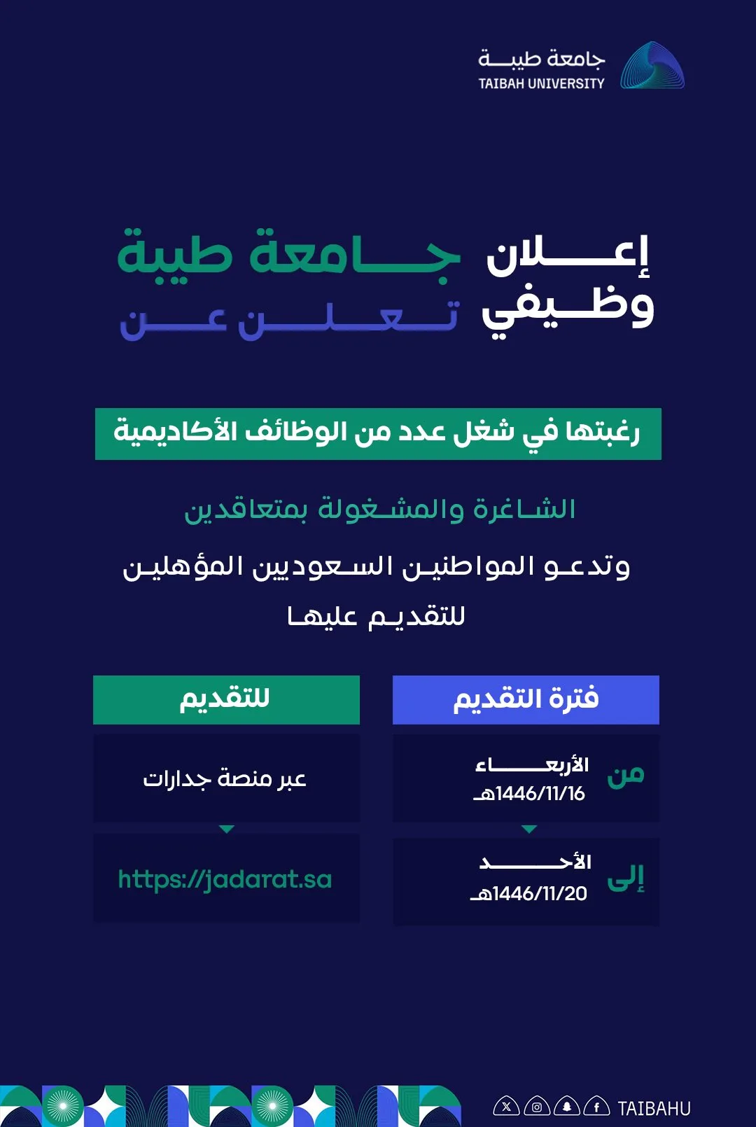 جامعة طيبة في السعودية تعلن عن توفر وظائف لأعضاء هيئة التدريس والأكاديميين