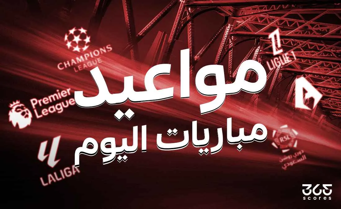 جدول مباريات اليوم السبت 10 مايو 2025 والقنوات الناقلة جدول مباريات اليوم السبت 10 مايو 2025 والقنوات الناقلة