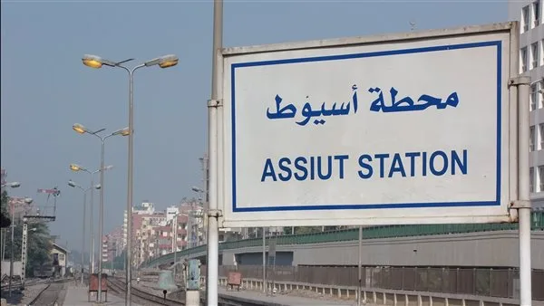 جدول مواعيد انطلاق ووصول القطارات من أسيوط إلى القاهرة اليوم الثلاثاء 20 مايو 2025 جدول مواعيد انطلاق ووصول القطارات من أسيوط إلى القاهرة اليوم الثلاثاء 20 مايو 2025