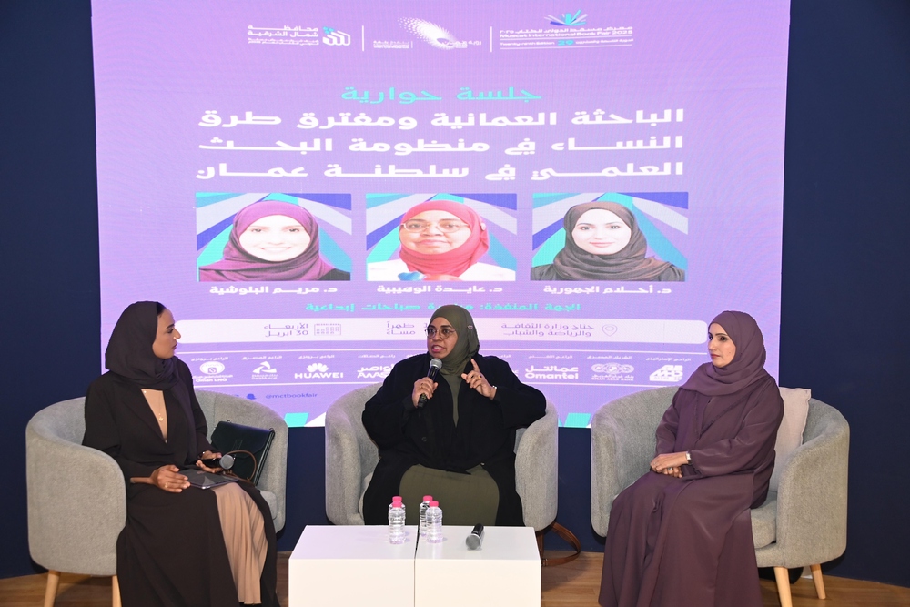 جلسة حوارية بعنوان ” الباحثة العُمانية ومفترق طرق النساء في منظومة البحث العلمي في سلطنة عُمان” جلسة حوارية بعنوان ” الباحثة العُمانية ومفترق طرق النساء في منظومة البحث العلمي في سلطنة عُمان”