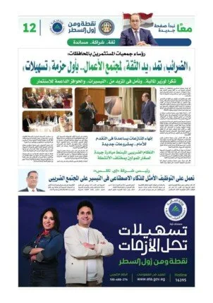 جمعيات المستثمرين بالمحافظات: «الضرائب» تمد يد الثقة لمجتمع الأعمال بأول حزمة تسهيلات جمعيات المستثمرين بالمحافظات: «الضرائب» تمد يد الثقة لمجتمع الأعمال بأول حزمة تسهيلات