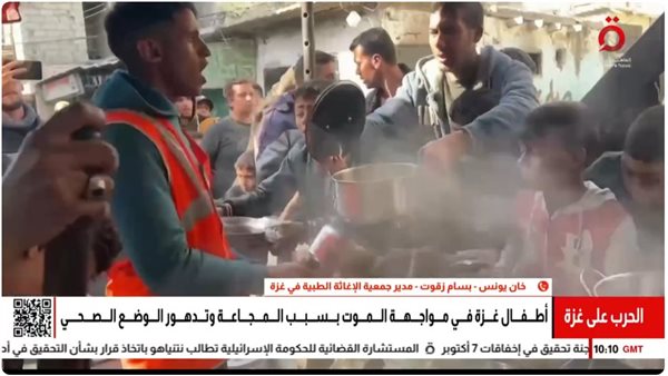 جمعية الإغاثة الطبية في غزة: الجوع يفتك بالناس و"لا أحد يموت جوعًا" كذبة كبيرة جمعية الإغاثة الطبية في غزة: الجوع يفتك بالناس و"لا أحد يموت جوعًا" كذبة كبيرة
