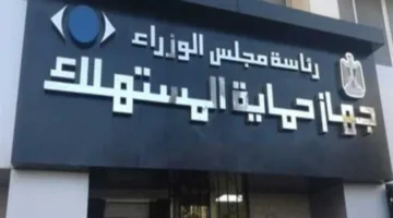 «حماية المستهلك»: تطور جديد في أساليب الرقابة ودعم المواطن