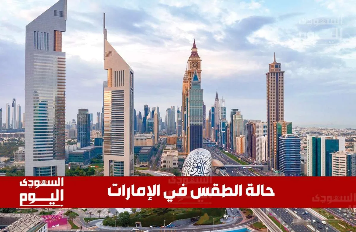 حالة الطقس في الإمارات اليوم الاثنين 19 مايو 2025: أجواء مشمسة مع سحب متفرقة.