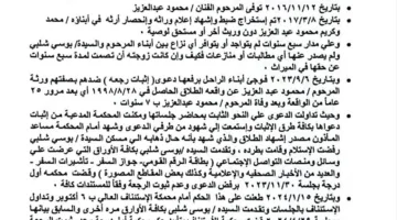 “حرب البيانات”.. محمد محمود عبد العزيز يرد على بوسي شلبي في أزمة زواجها من والده