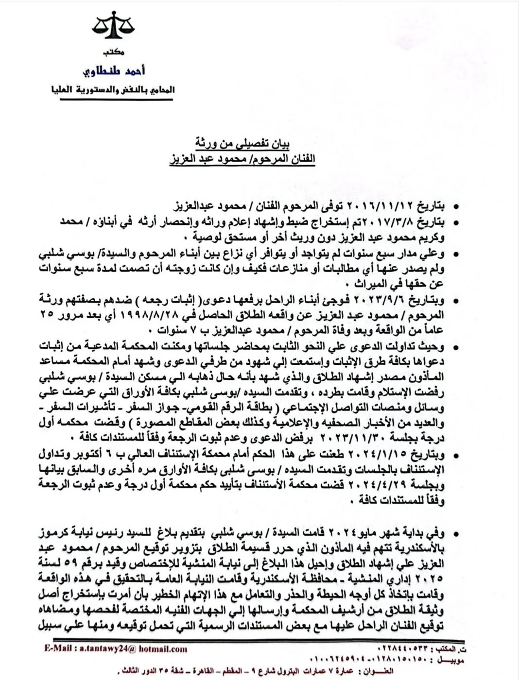 “حرب البيانات”.. محمد محمود عبد العزيز يرد على بوسي شلبي في أزمة زواجها من والده “حرب البيانات”.. محمد محمود عبد العزيز يرد على بوسي شلبي في أزمة زواجها من والده