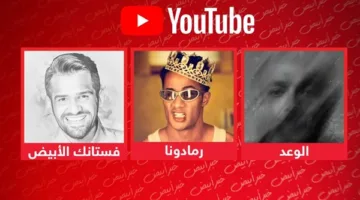 حسين الجسمي ومحمد رمضان وويجز يتصدون قائمة الأكثر مشاهدة على يوتيوب