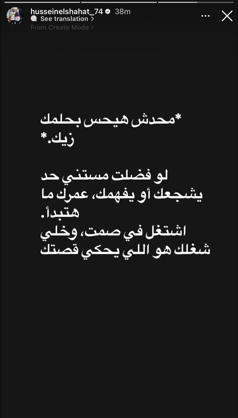 حسين الشحات يثير الجدل وسط أنباء رحيله عن الأهلى حسين الشحات يثير الجدل وسط أنباء رحيله عن الأهلى