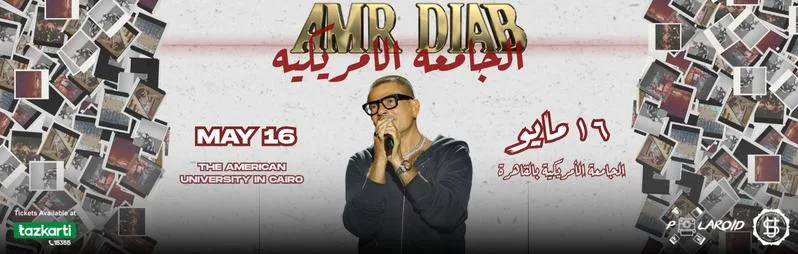 حفل عمرو دياب: فئة الـ Regular "كامل العدد" حفل عمرو دياب: فئة الـ Regular "كامل العدد"