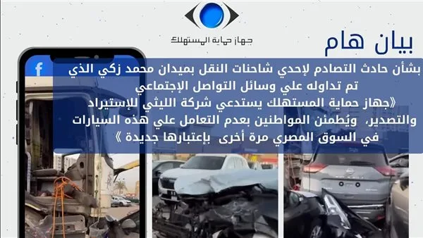 حمايه المستهلك يستدعي صاحب معرض سيارات المقطم وتحذر من بيعها بالأسواق حمايه المستهلك يستدعي صاحب معرض سيارات المقطم وتحذر من بيعها بالأسواق