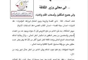 حملة تضامن واسعة لإنقاذ نادي القصة بعد تهديده بالطرد من مقره الحالي