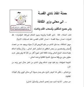 حملة تضامن واسعة لإنقاذ نادي القصة بعد تهديده بالطرد من مقره الحالي حملة تضامن واسعة لإنقاذ نادي القصة بعد تهديده بالطرد من مقره الحالي