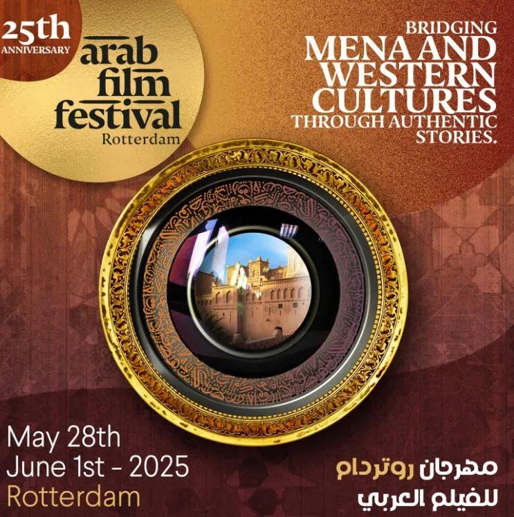 مهرجان روتردام للفيلم العربي يعلن قائمة الأفلام المشاركة في دورته الـ25 مهرجان روتردام للفيلم العربي يعلن قائمة الأفلام المشاركة في دورته الـ25