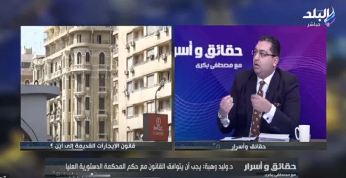 «خبير قانوني» لـ حقائق وأسرار: قرار المحكمة الدستورية لا يلغي عقود الإيجار القديمة