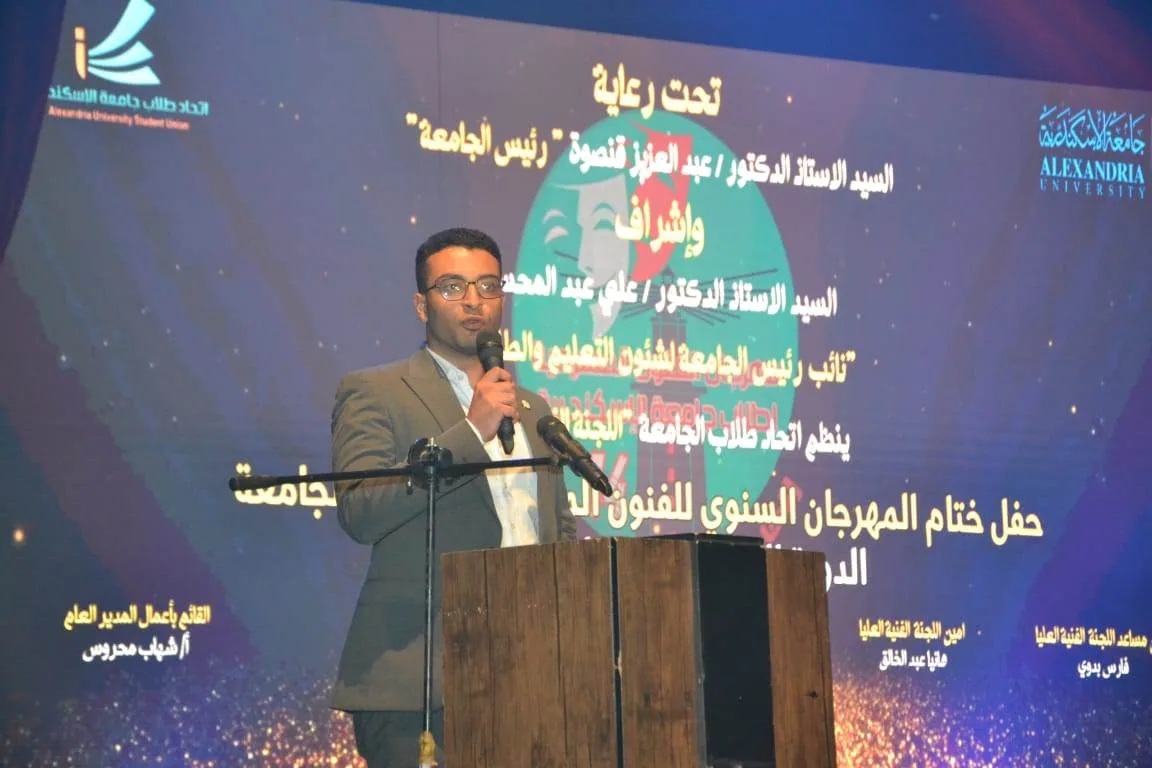 ختام نشاطات الدورة الرابعة عشرة لمهرجان الفنون المسرحية لطلاب جامعة الإسكندرية ختام نشاطات الدورة الرابعة عشرة لمهرجان الفنون المسرحية لطلاب جامعة الإسكندرية