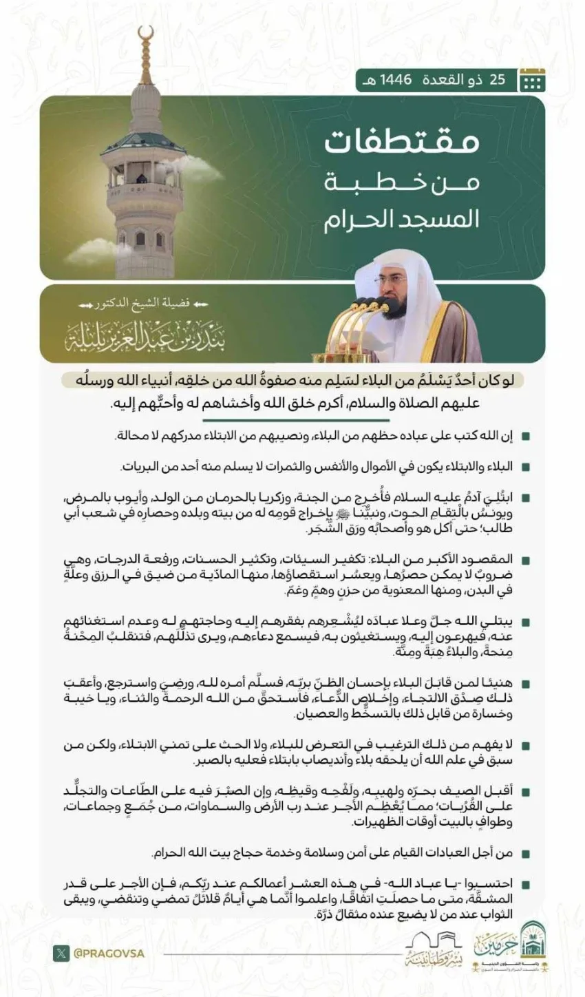 خطبة الجمعة في المسجد الحرام خطبة الجمعة في المسجد الحرام