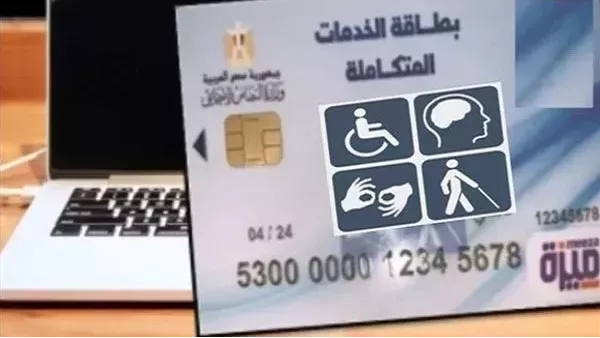 كيفية الاستعلام عن كارت الخدمات المتكاملة بالرقم القومى 2025 كيفية الاستعلام عن كارت الخدمات المتكاملة بالرقم القومى 2025