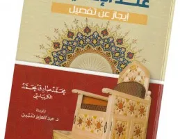 د. نضير الخزرجي: العمامة بين مقعد الدراسة وكرسي الرئاسة