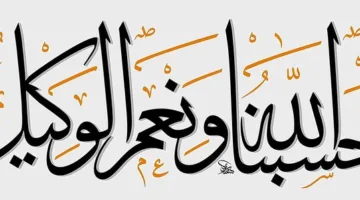 دعاء الخوف من شخص ظالم.. كلمات رددها الأنبياء لها سر عظيم في النجاة