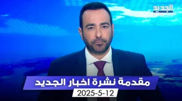 دونالد ترامب يحل في السعودية برعاية حماس (مقدمة النشرة المسائية)