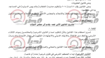 دينية النواب توافق نهائيا على مشروع قانون تنظيم إصدار الفتوى