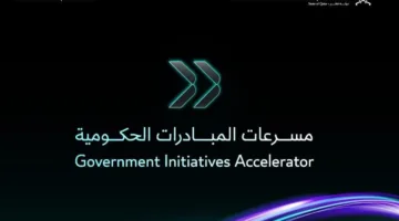 ديوان الخدمة يطلق “مسرعات المبادرات الحكومية” لتعزيز الابتكار وتسريع تنفيذ المشاريع