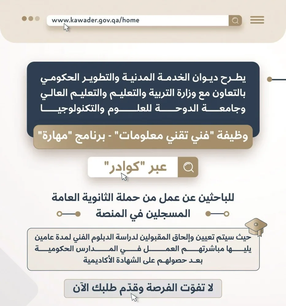 ديوان الخدمة يعلن بدء التسجيل لبرنامج “مهارة”