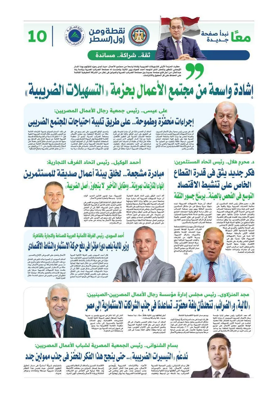 رئيس اتحاد المستثمرين: التوسع في الفحص الضريبي بالعينة يُرسخ جسور الثقة مع الممولين رئيس اتحاد المستثمرين: التوسع في الفحص الضريبي بالعينة يُرسخ جسور الثقة مع الممولين