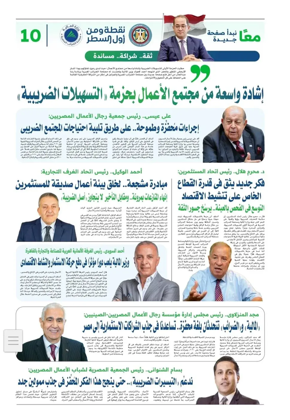 رئيس جمعية رجال الأعمال المصريين عن التسهيلات الضريبية: إجراءات مُحفِّزة وطموحة لتلبية الاحتياجات رئيس جمعية رجال الأعمال المصريين عن التسهيلات الضريبية: إجراءات مُحفِّزة وطموحة لتلبية الاحتياجات