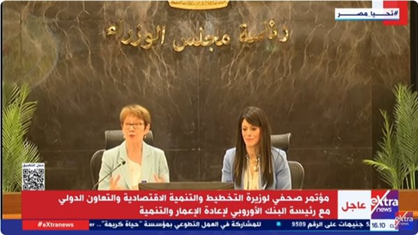 رئيسة البنك الأوروبي لإعادة الإعمار: ندعم إصلاحات مصر ونواصل الاستثمار في الطاقة رئيسة البنك الأوروبي لإعادة الإعمار: ندعم إصلاحات مصر ونواصل الاستثمار في الطاقة