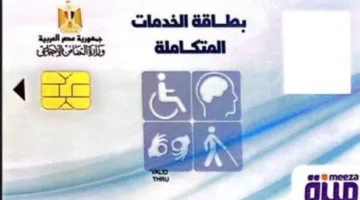 رابط الاستعلام عن كارت الخدمات المتكاملة بالرقم القومي 2025.. بخطوة بخطوة
