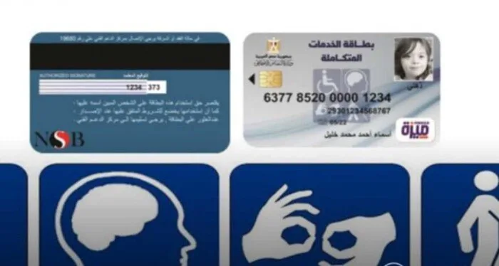 رابط وخطوات استخراج كارت الخدمات المتكاملة لذوي الإعاقة 2025 رابط وخطوات استخراج كارت الخدمات المتكاملة لذوي الإعاقة 2025