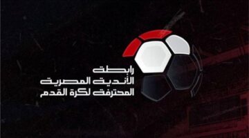 رابطة الأندية تفرض عقوبة قوية ضد الزمالك بعد أحداث مباراة المصري